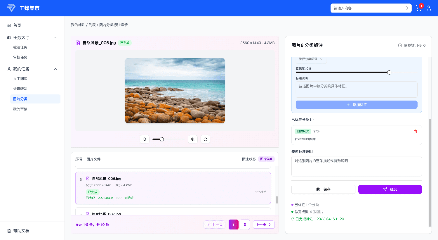 图像分类标注工作台