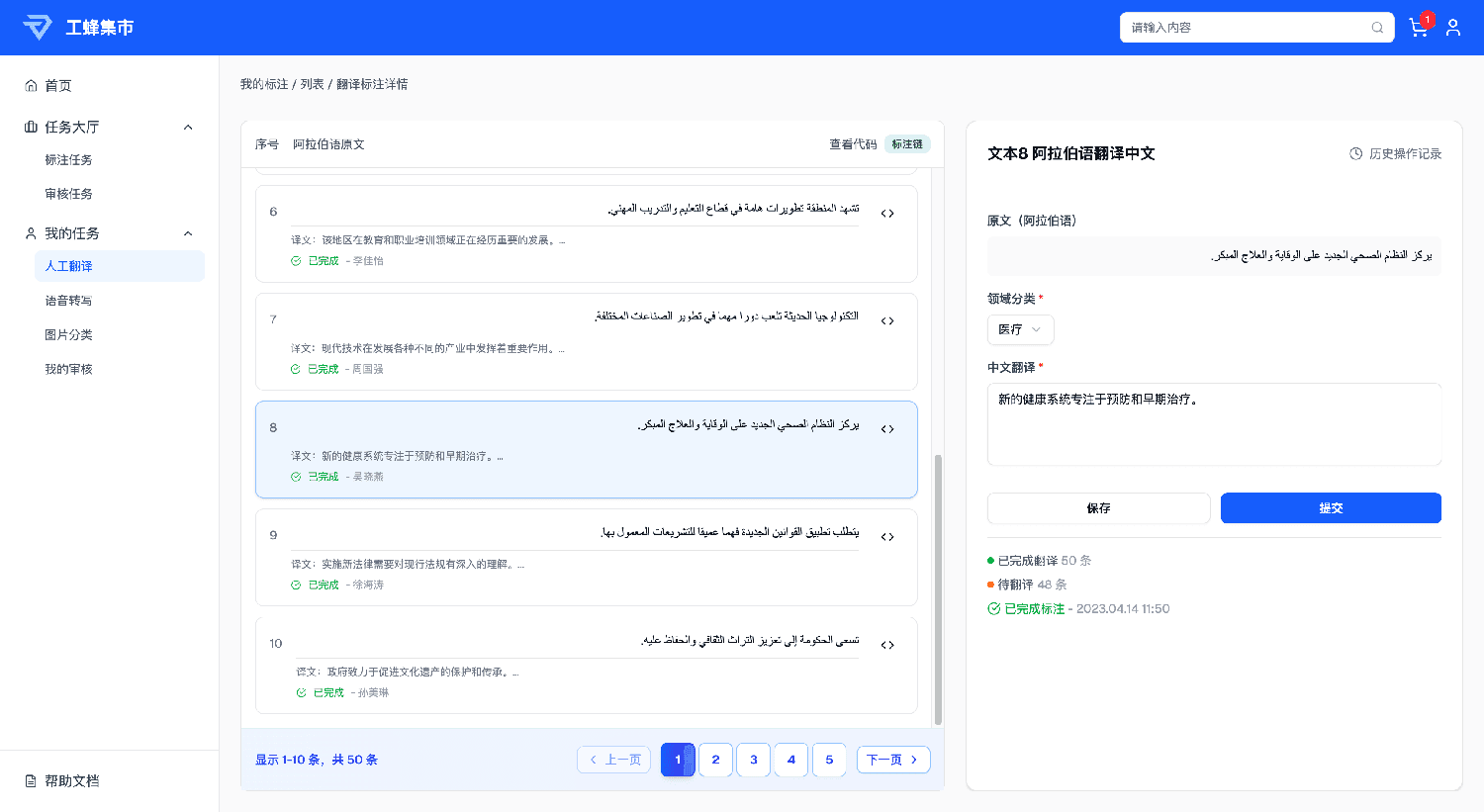 翻译标注工作台