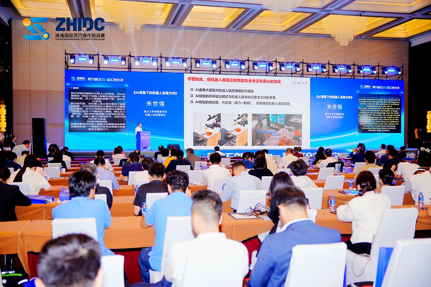 具身智能产业大会现场1