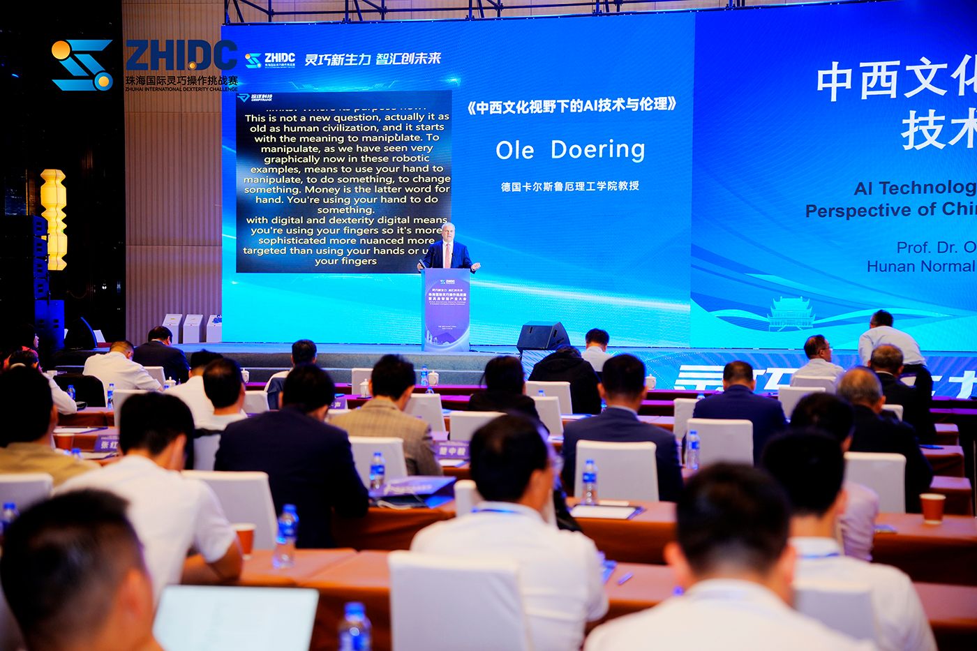 具身智能产业大会现场2